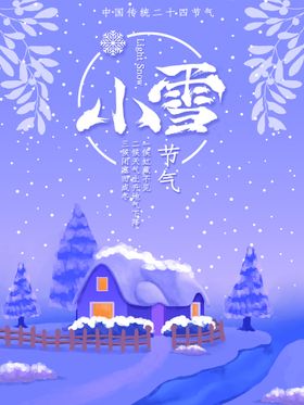 小雪