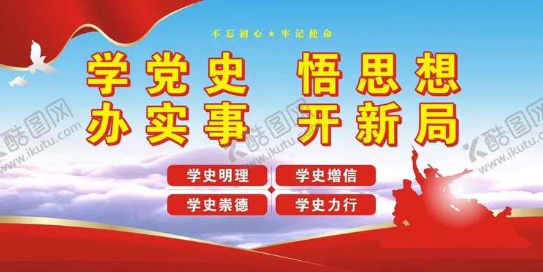 编号：31245710070835282613【酷图网】源文件下载-学党史
