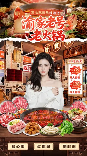 火锅直播间贴片设计