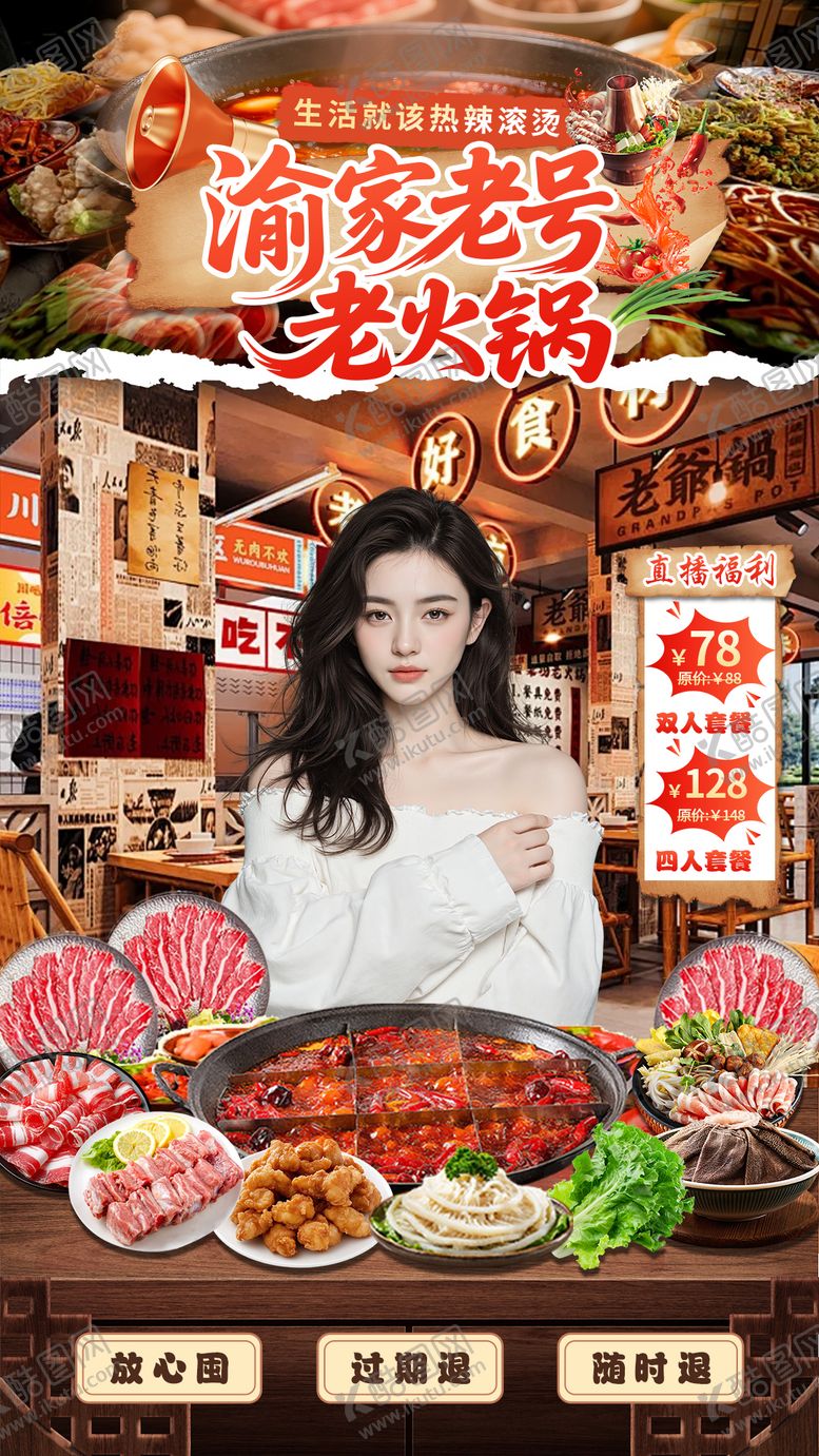 编号：71119611101722144634【酷图网】源文件下载-火锅直播间贴片设计