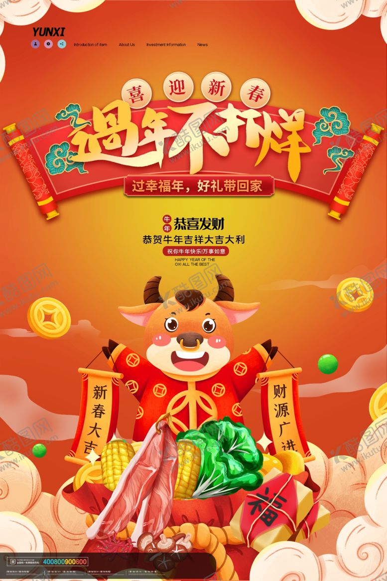 编号：28042904302351036184【酷图网】源文件下载-过年不打烊