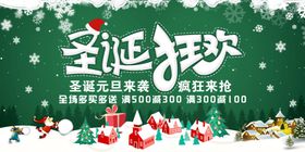 圣诞节海报专题展架派对招贴