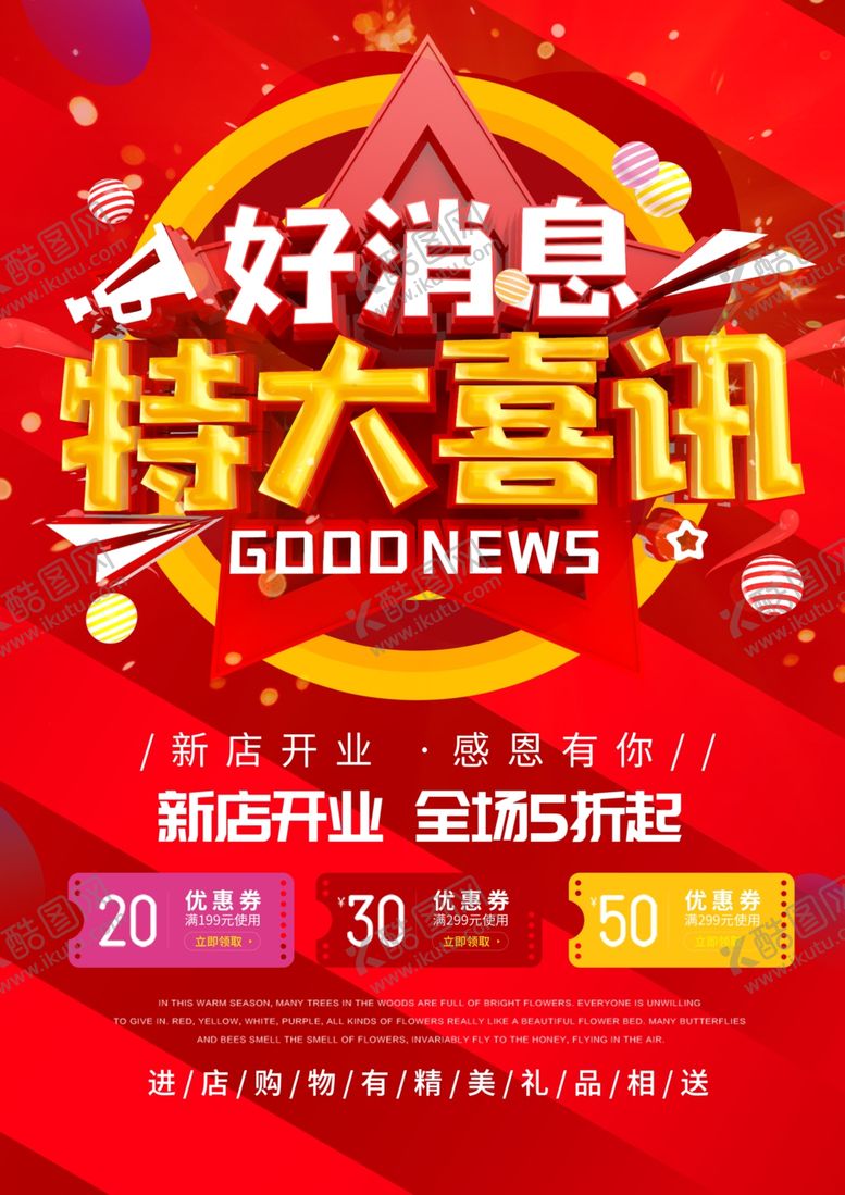 编号：98526407140605213452【酷图网】源文件下载-好消息