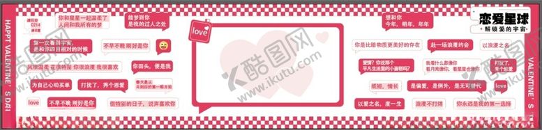 编号：72991004291935195981【酷图网】源文件下载-情人节七夕背景板