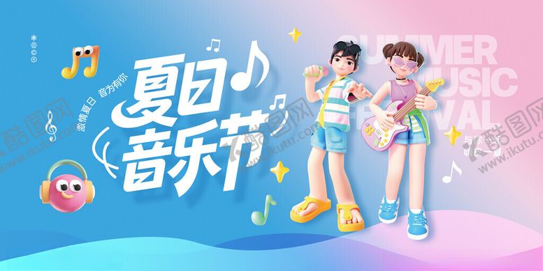 编号：27693511200355417775【酷图网】源文件下载-潮流音乐节