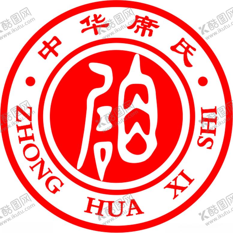 编号：72704601261324087031【酷图网】源文件下载-中华席氏标志