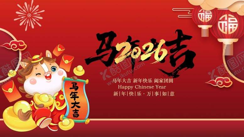 编号：14368411241438157469【酷图网】源文件下载-马年