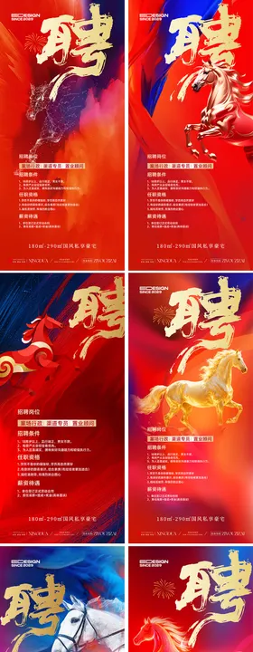 地产招聘系列海报