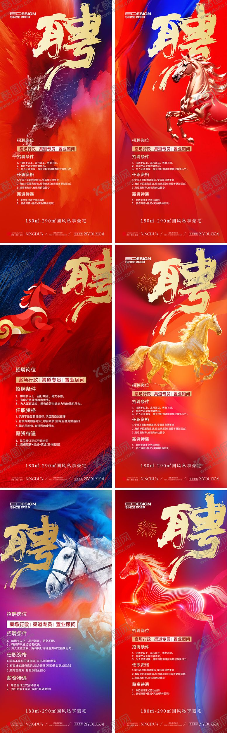 编号：30350302221757335221【酷图网】源文件下载-地产招聘系列海报