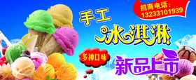 手工冰淇淋素材