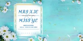 婚礼展架主题中式背景结迎宾牌结展架