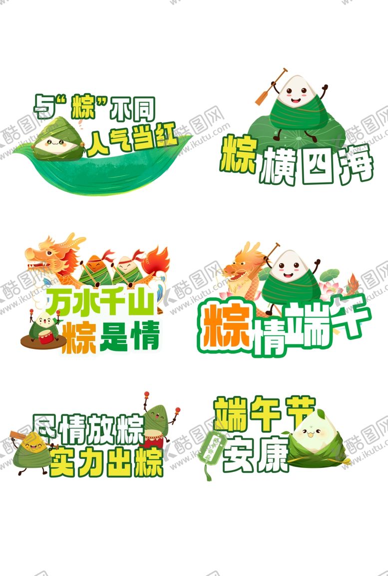 编号：74028207020527038875【酷图网】源文件下载-端午节手举牌