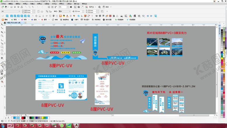 编号：82712901280434101673【酷图网】源文件下载-中建公司文化墙
