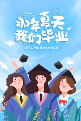 桂林毕业季学生旅游微信海报