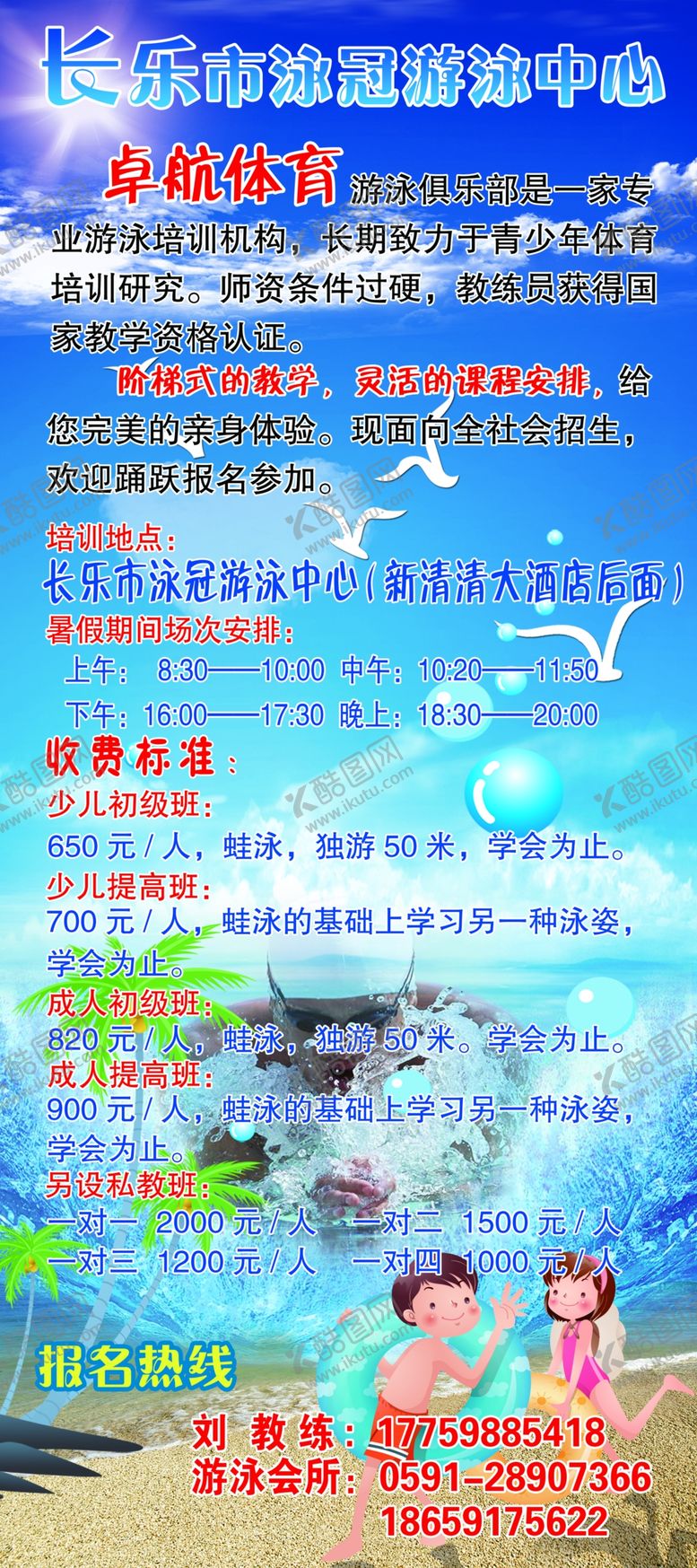 编号：66021110051408451978【酷图网】源文件下载-游泳中心展架