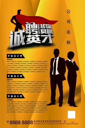 招聘公司广告高薪
