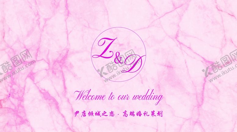 编号：76386310012208082168【酷图网】源文件下载-粉色大理石纹路婚礼背景