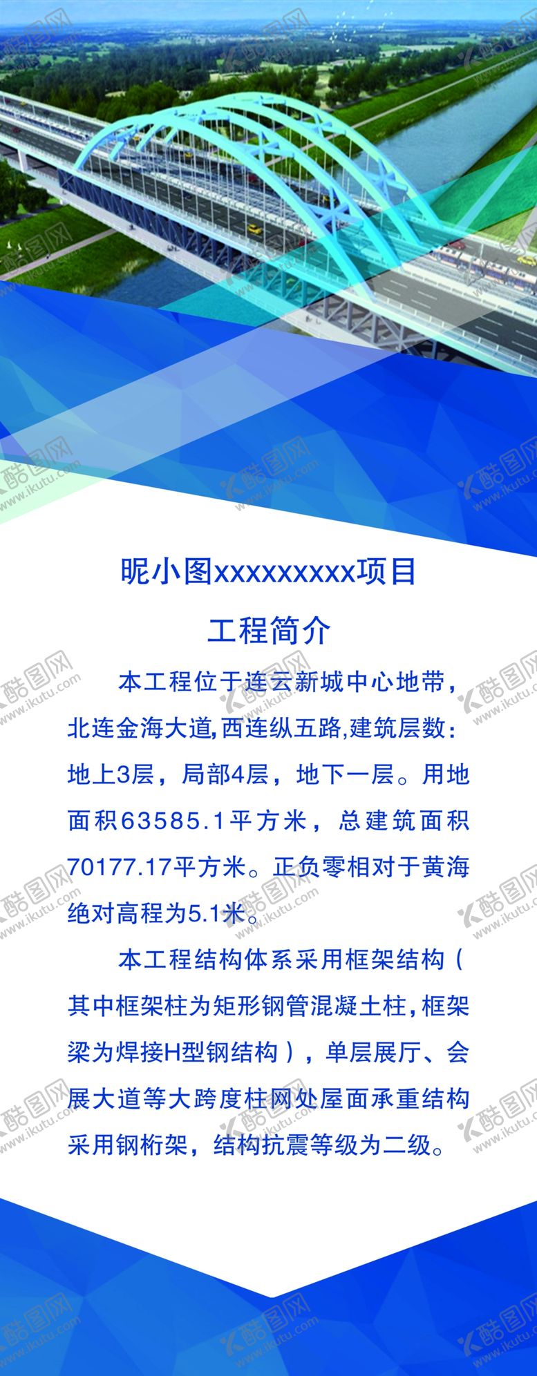 编号：95760409162045387390【酷图网】源文件下载-工程简介