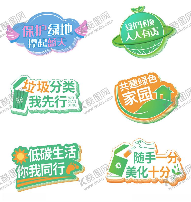 编号：20458610270551166298【酷图网】源文件下载-环保手举牌