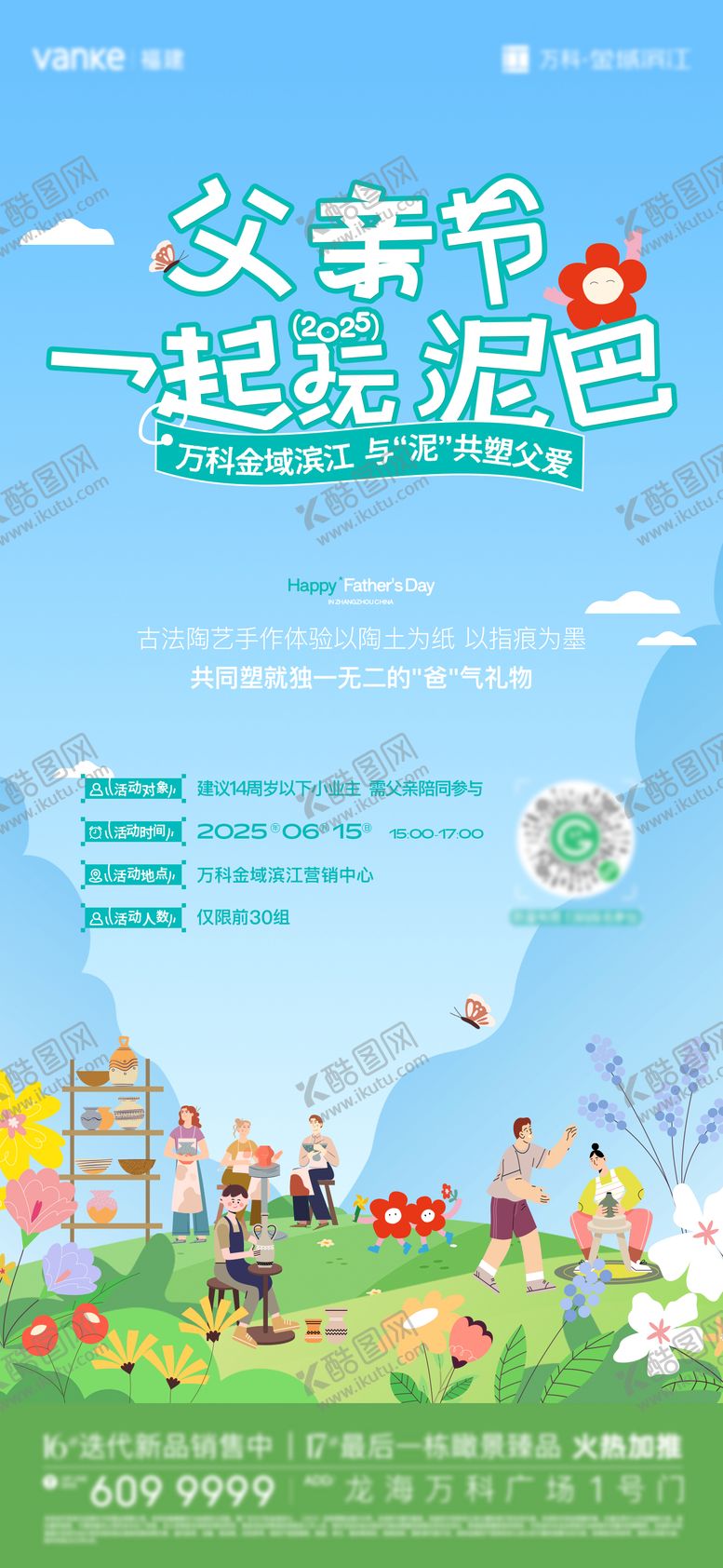 编号：68633806160247142539【酷图网】源文件下载-父亲节陶艺活动微单海报