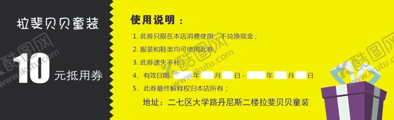 编号：20758307081624316966【酷图网】源文件下载-童装代金券