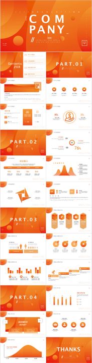 橙色渐变元气风商务汇报PPT模板