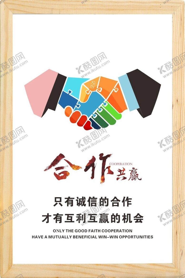 编号：77713602031530592650【酷图网】源文件下载-企业文化公司励志标语合作共赢