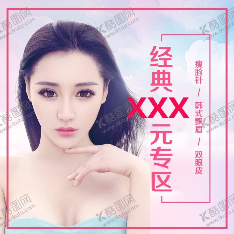 编号：35930709180134463332【酷图网】源文件下载-朋友圈医美微海报设计