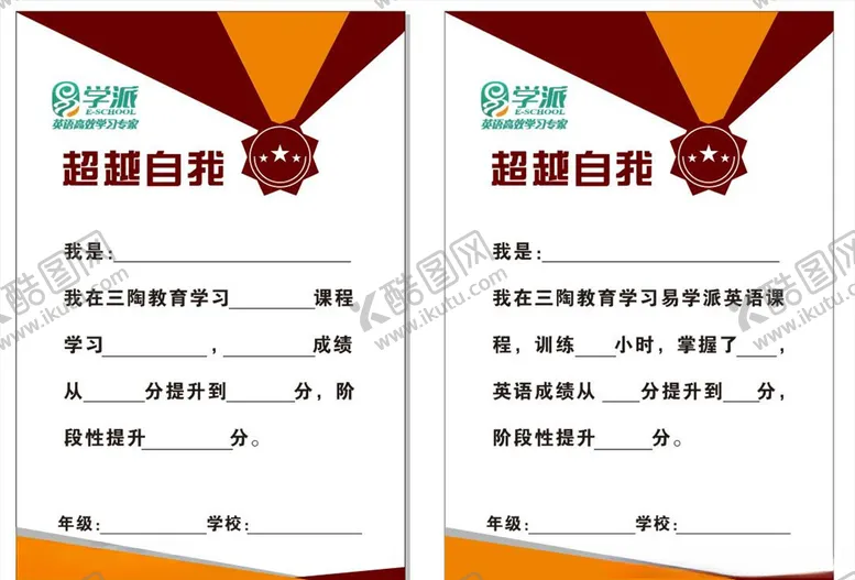 编号：53201504170305012097【酷图网】源文件下载-超越自我