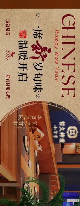 春节新春五连图