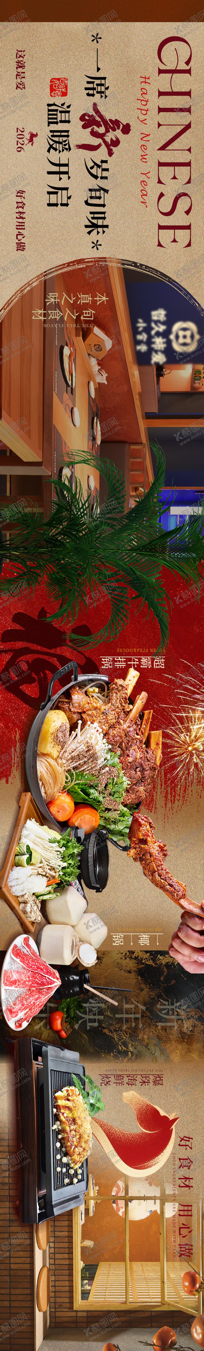 编号：89732501191441185443【酷图网】源文件下载-新春五连图