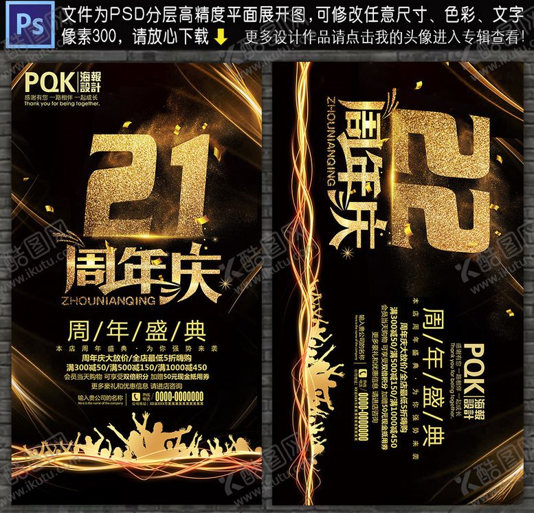 编号：90337710232130212789【酷图网】源文件下载-21周年庆