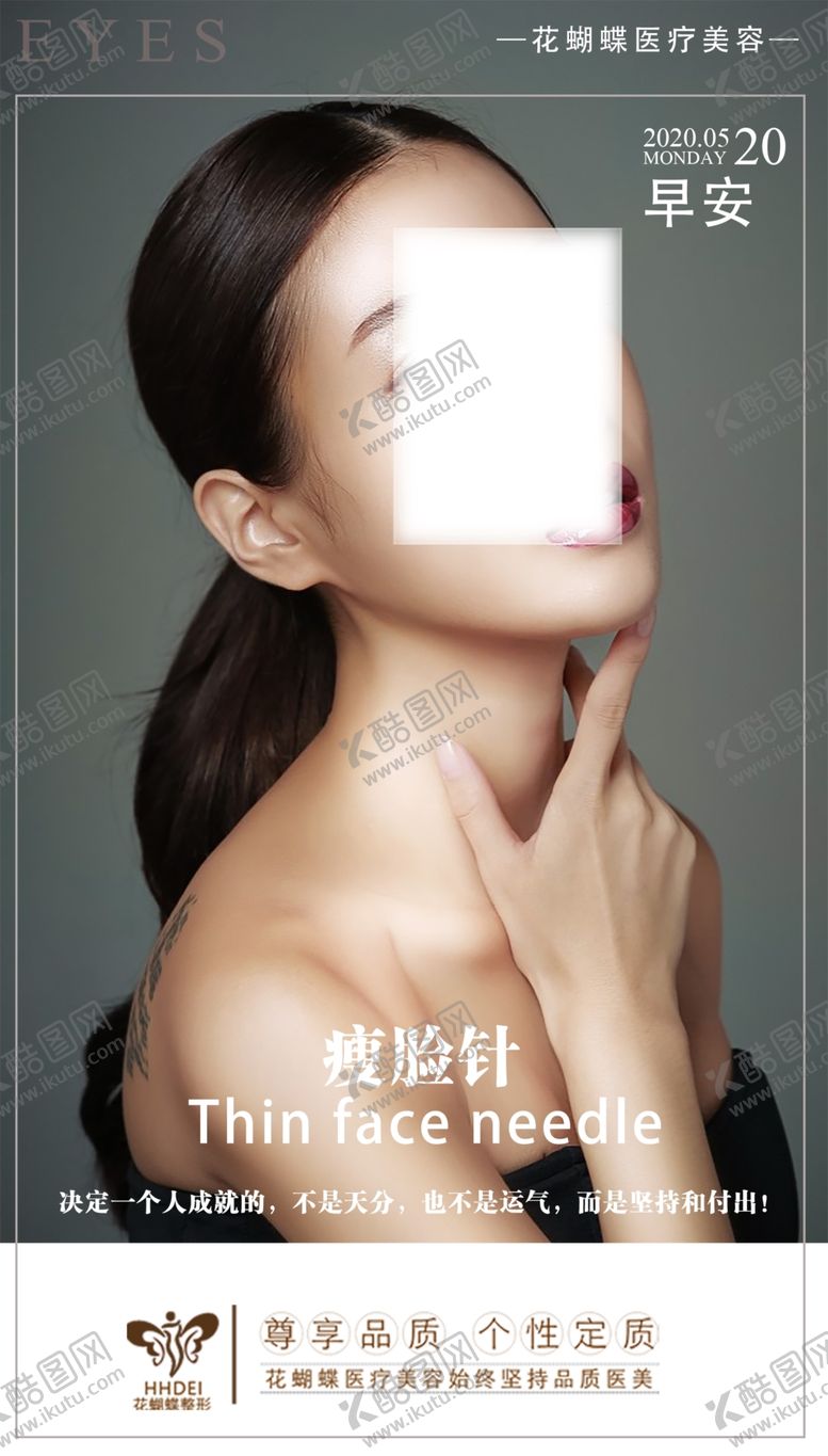 编号：86316805140321313893【酷图网】源文件下载-整形海报整形美容整形图片