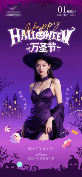 医美万圣节宣传海报