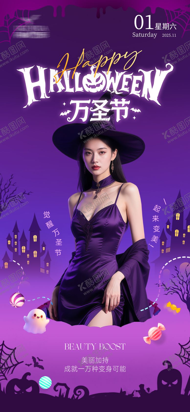 编号：95065211010212404108【酷图网】源文件下载-医美万圣节宣传海报