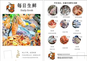 生鲜海鲜优惠促销展板