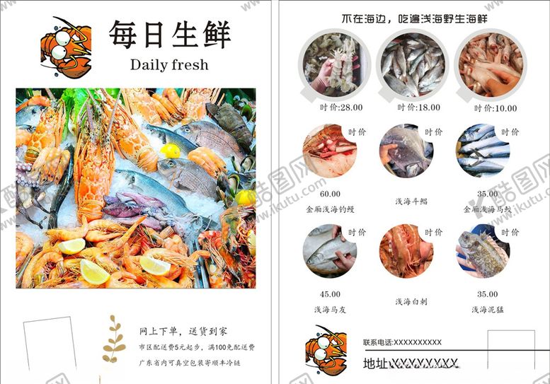 编号：48077910251652093752【酷图网】源文件下载-海鲜生鲜
