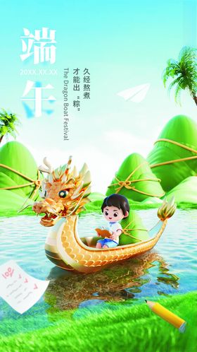 端午节海报促销粽