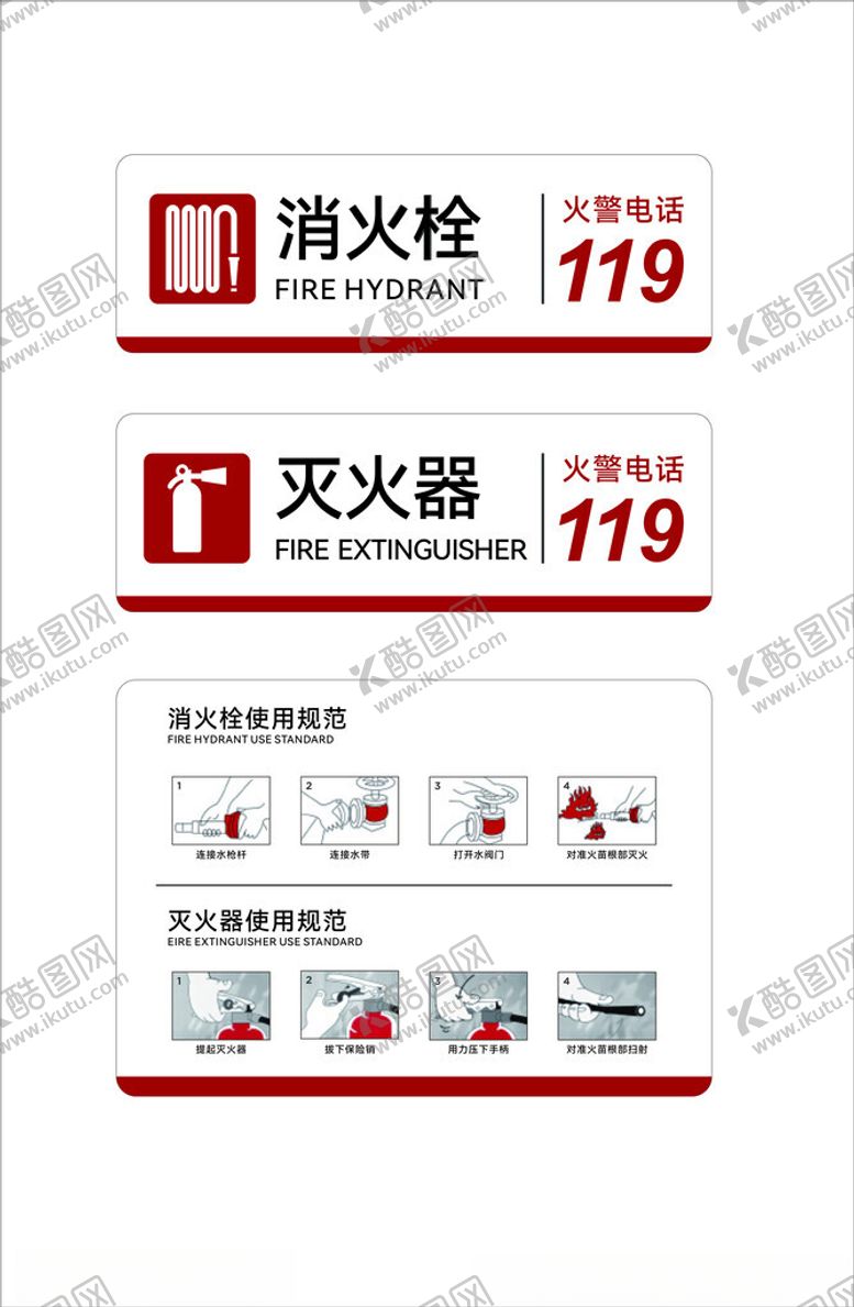 编号：92259602220321315447【酷图网】源文件下载-消防栓使用方法