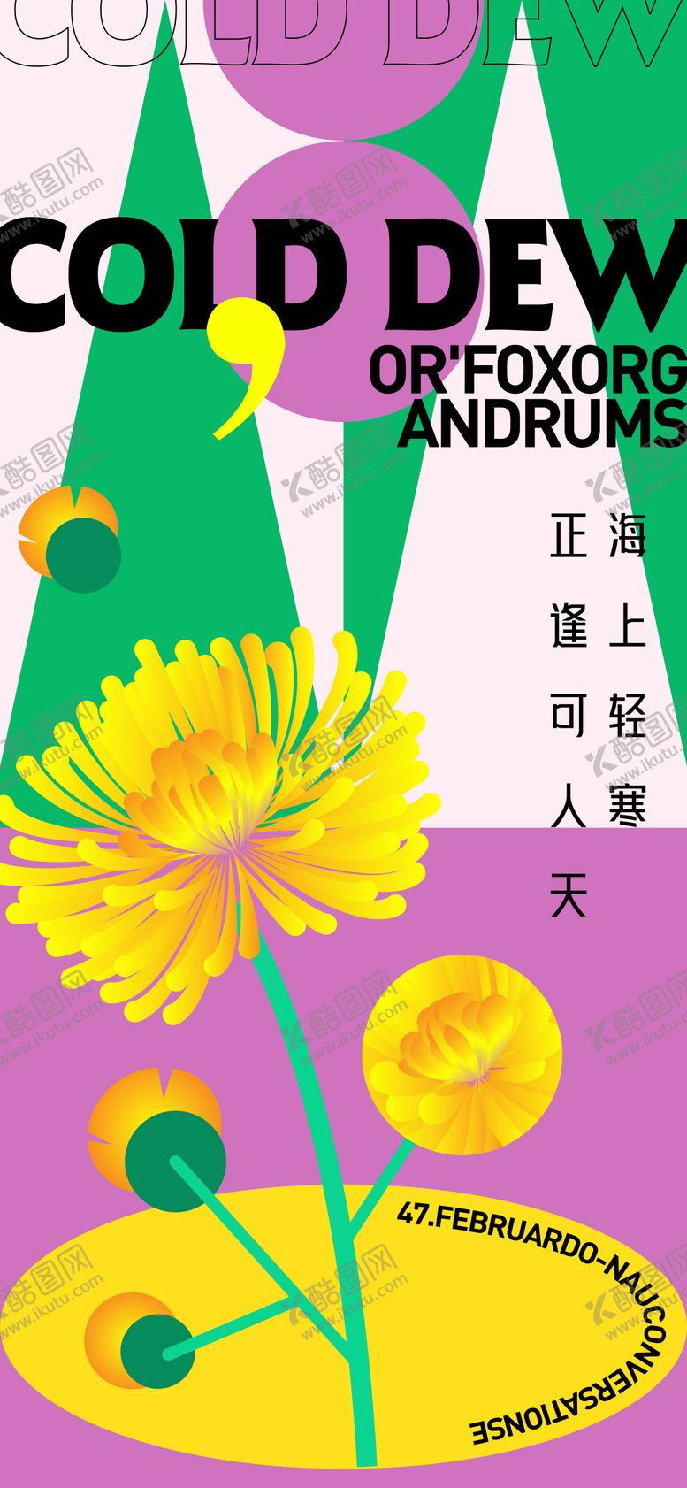 编号：34409212040536447498【酷图网】源文件下载-寒露海报