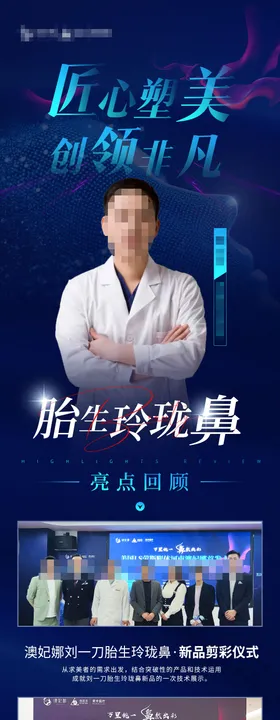 医生专家活动海报长图