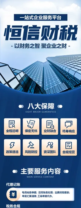 财税代理记账会计公司落地页企业