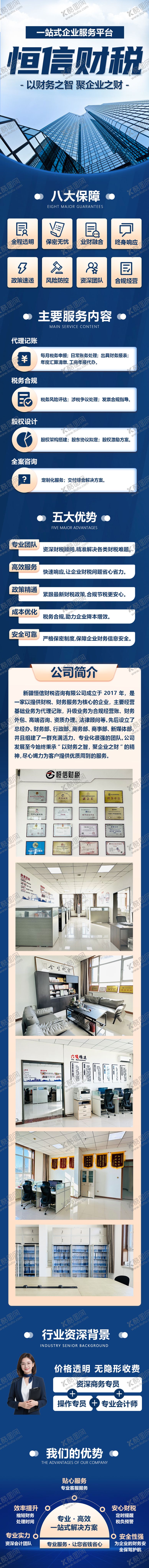 编号：10621804251921469928【酷图网】源文件下载-财税代理记账会计公司落地页企业