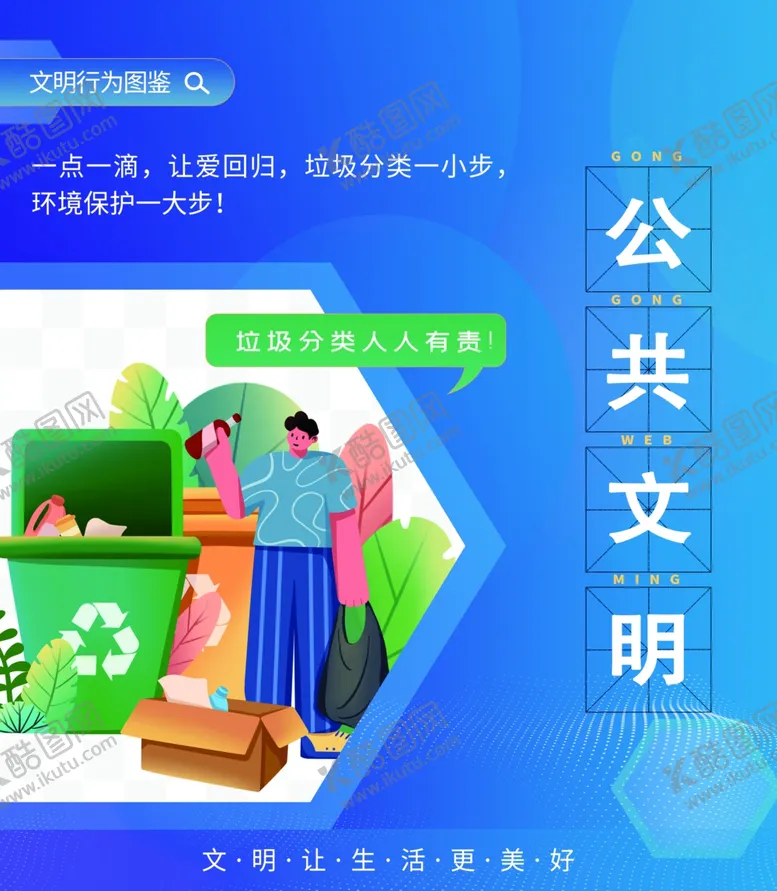 编号：17916502200431425924【酷图网】源文件下载-公共文明