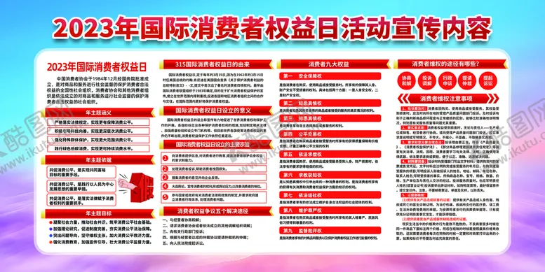 编号：40937710221651183561【酷图网】源文件下载-315消费者权益日