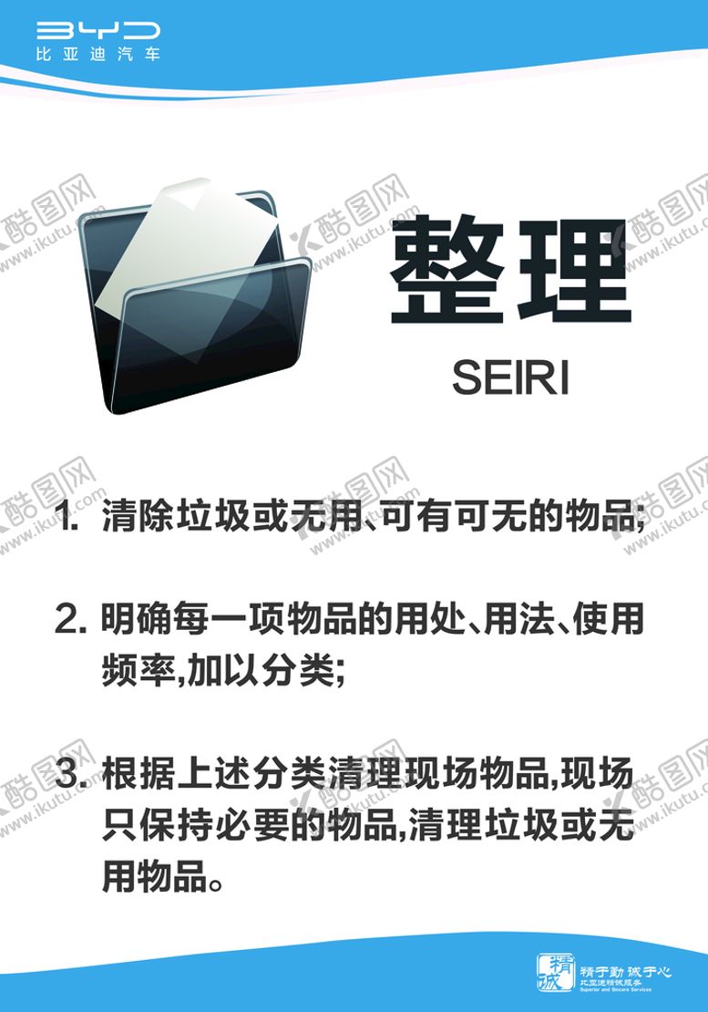 编号：96231509202203194081【酷图网】源文件下载-车间六S