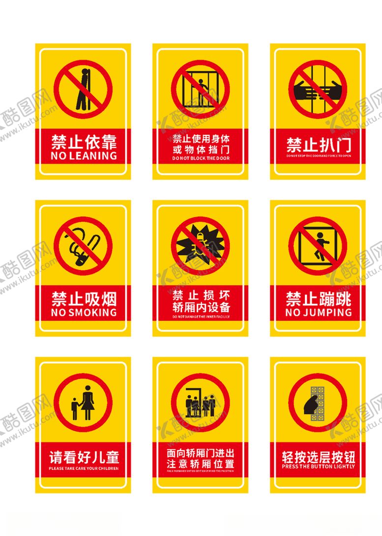 编号：29579009292307387368【酷图网】源文件下载-电梯安全提示