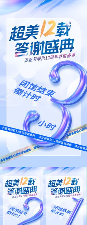 活动倒计时海报