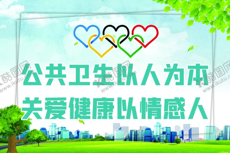 编号：97439606161951366093【酷图网】源文件下载-公共卫生