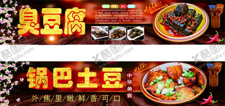 编号：10124601150316416182【酷图网】源文件下载-臭豆腐 灯箱 海报 